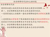 高中政治统编版必修二经济与社会4.2我国的社会保障 课件