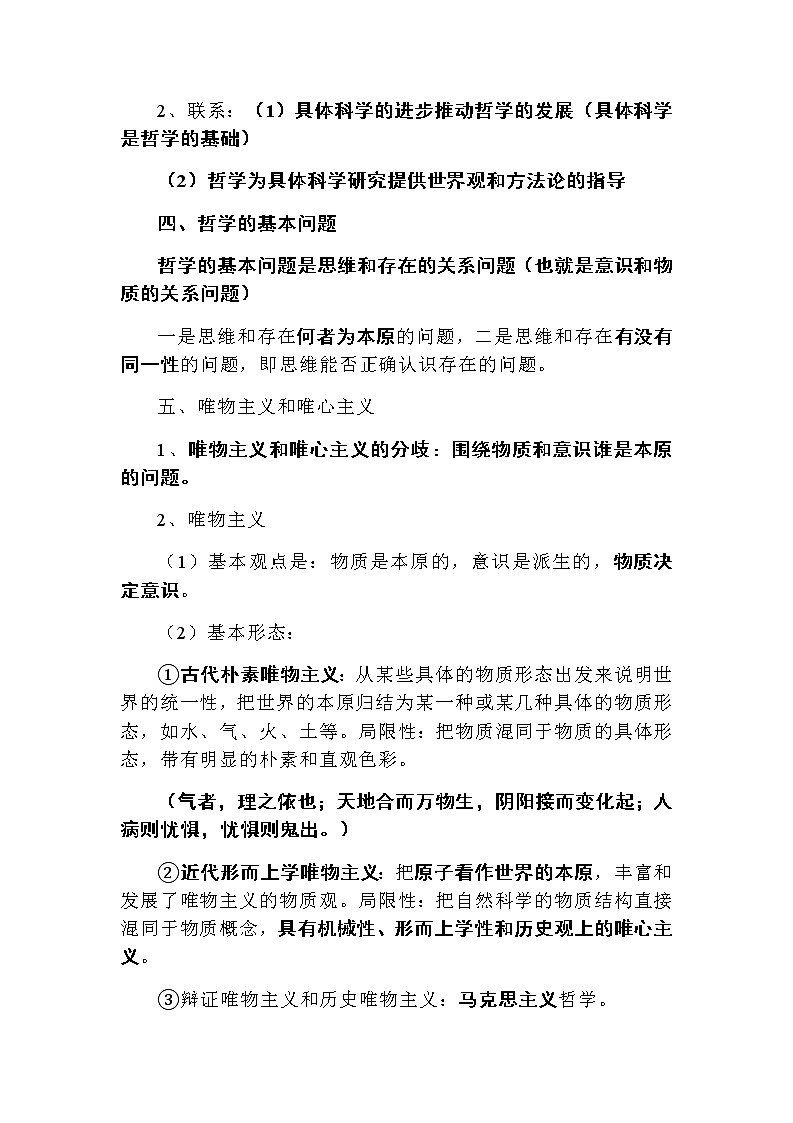 高中政治必修四《哲学与文化》知识点总结第2页