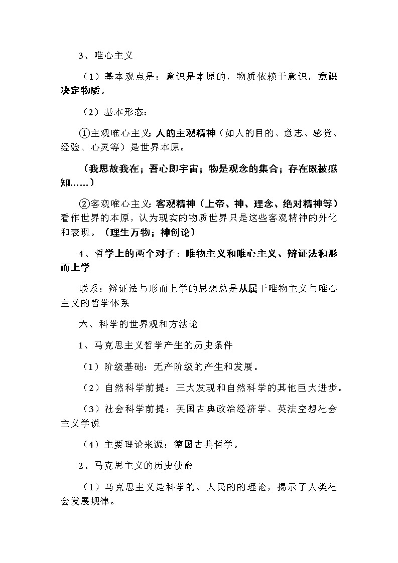 高中政治必修四《哲学与文化》知识点总结第3页