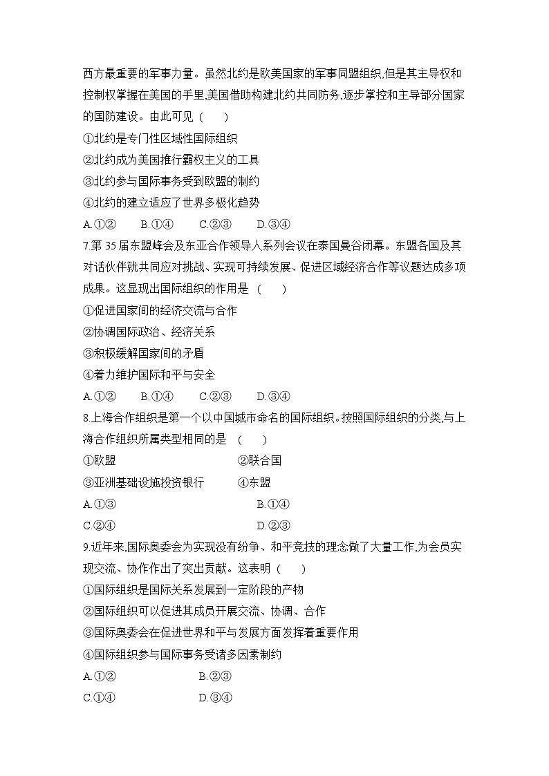 高中政治统编版选择性必修一：8.1 日益重要的国际组织 第1课时 作业（解析版）第2页