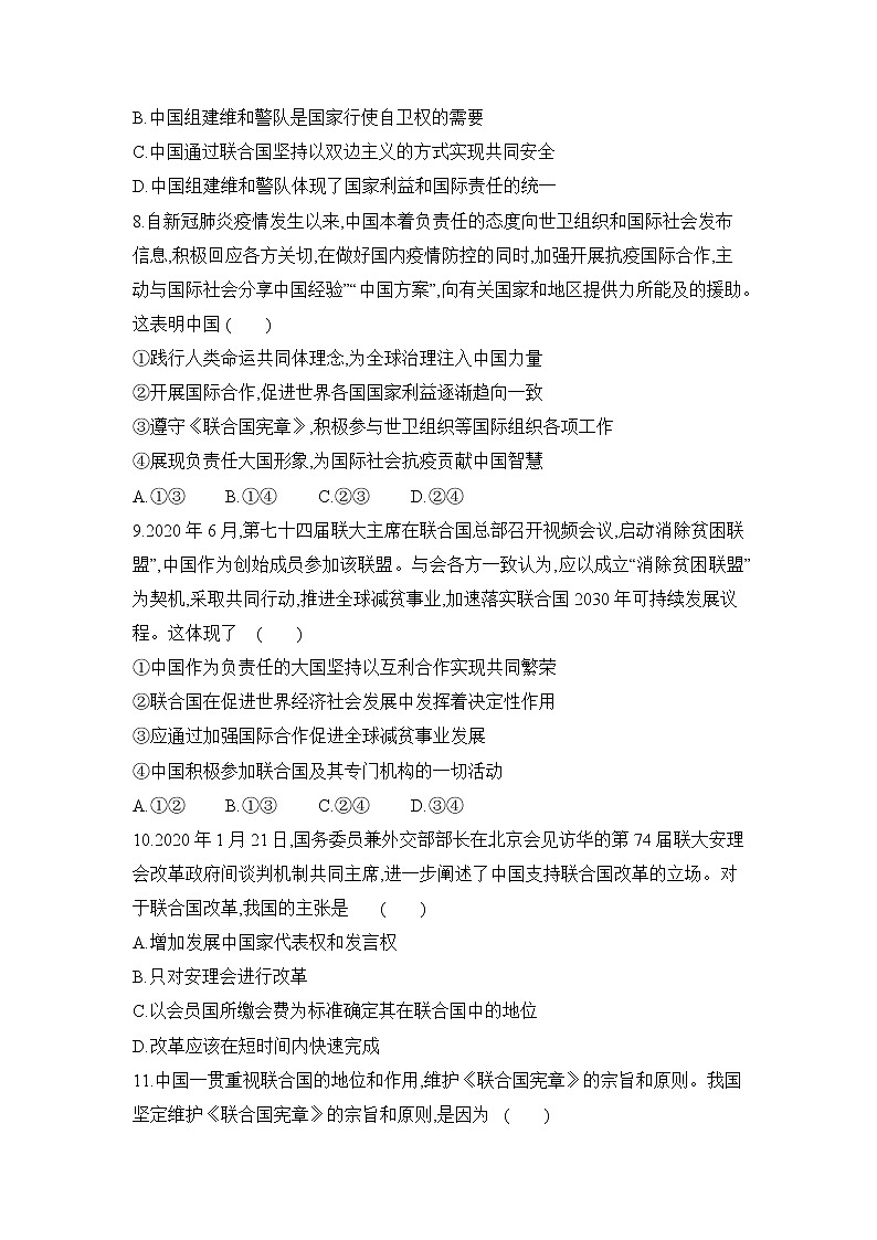 高中政治统编版选择性必修一：9.1 中国与联合国   第1课时 作业（解析版）第3页