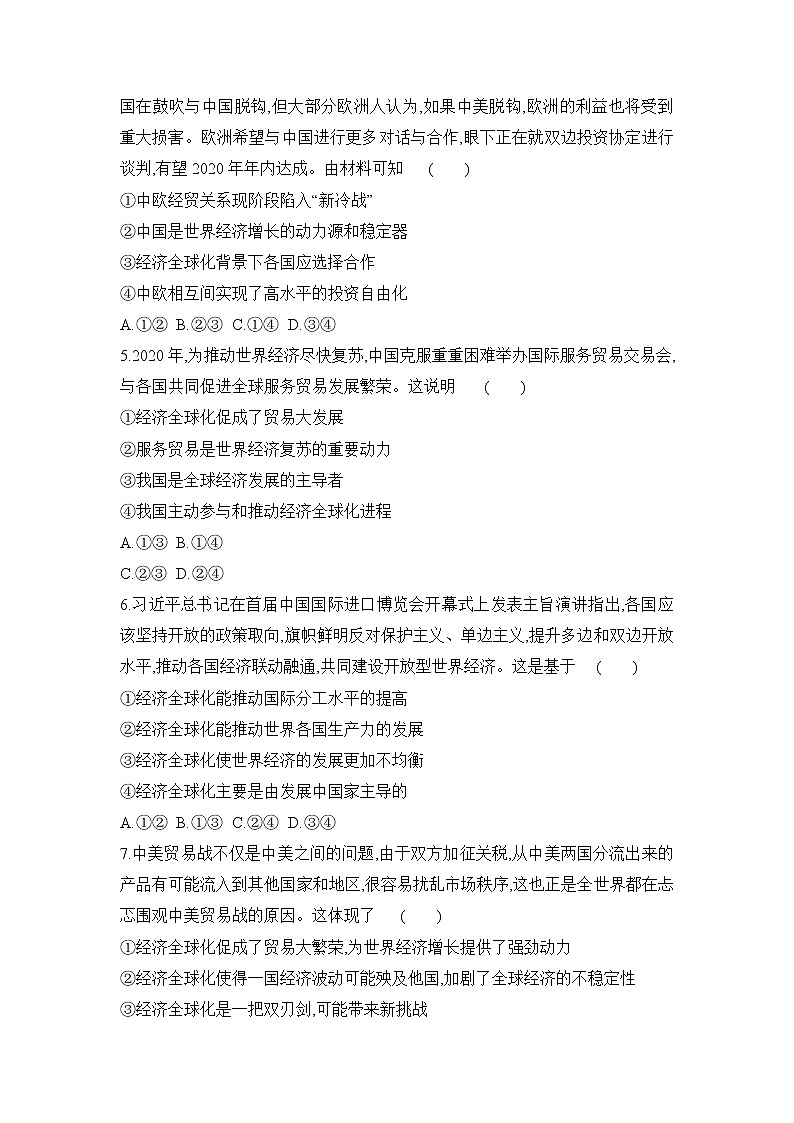 高二政治统编版选择性必修一：6.2日益开放的世界经济 第2课时 作业 练习02