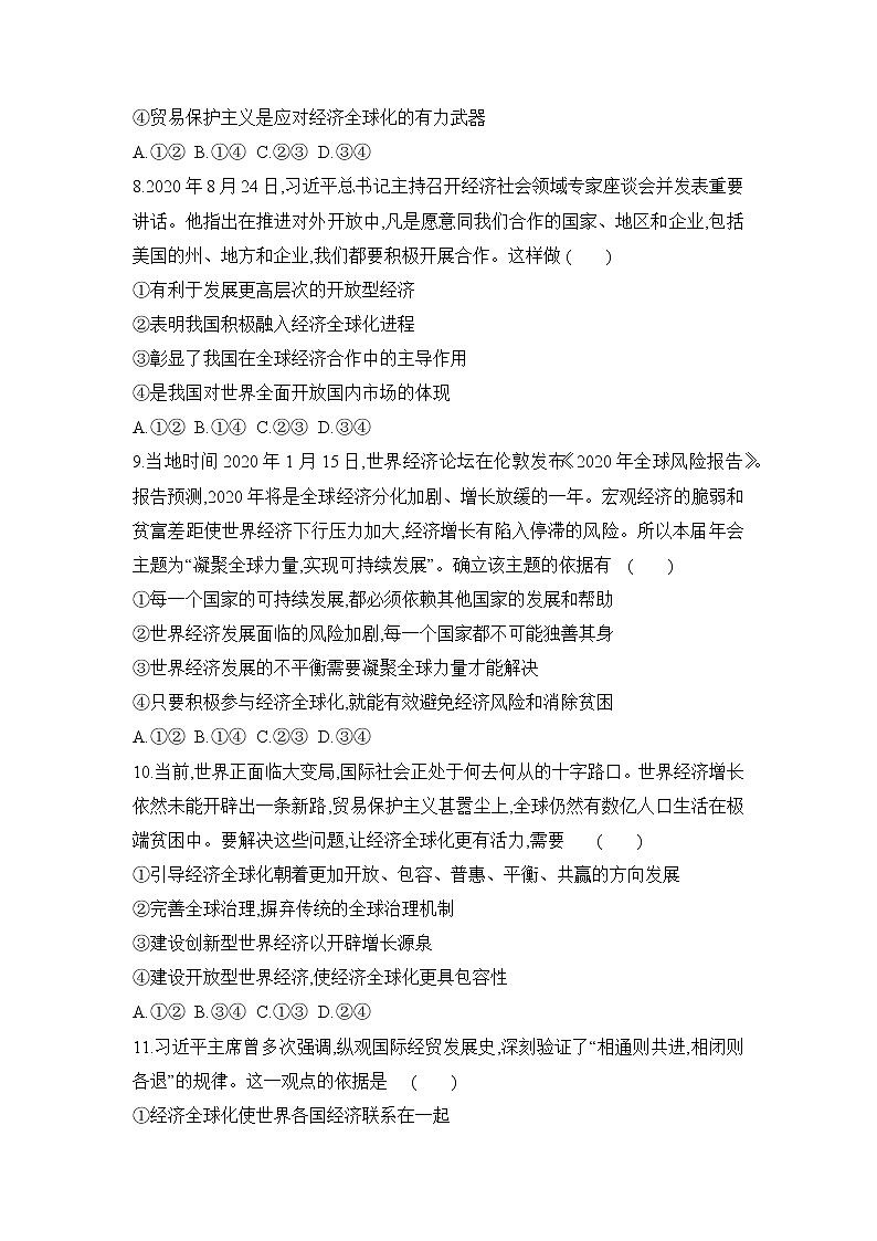 高二政治统编版选择性必修一：6.2日益开放的世界经济 第2课时 作业 练习03