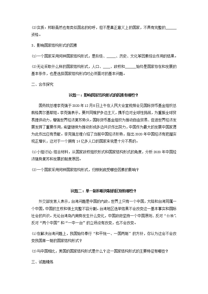 高二政治统编版选择性必修一：2.2单一制和复合制 第2课时 导学案练习题02