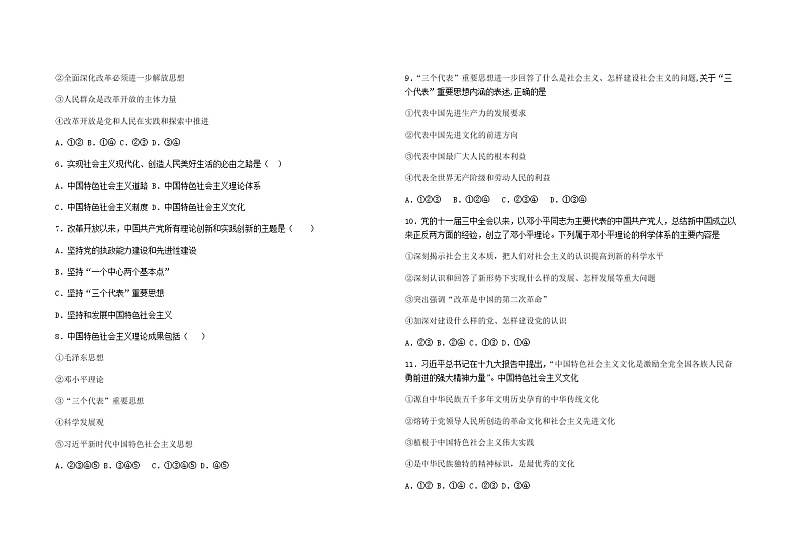 高中政治统编版必修一第三课 只有中国特色社会主义才能发展中国  复习学案02