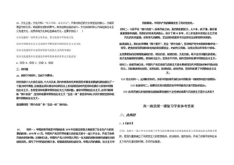 高中政治统编版必修一第三课 只有中国特色社会主义才能发展中国  复习学案03