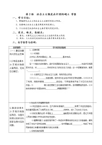 人教统编版必修1 中国特色社会主义社会主义制度在中国的确立第2课时练习题