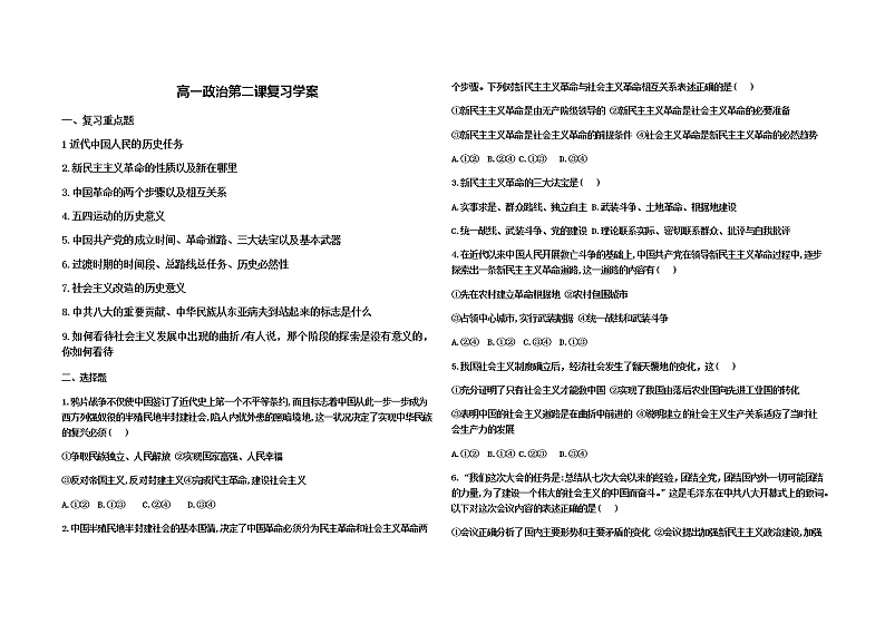 高中政治统编版必修一第二课 只有社会主义才能救中国  复习学案第1页