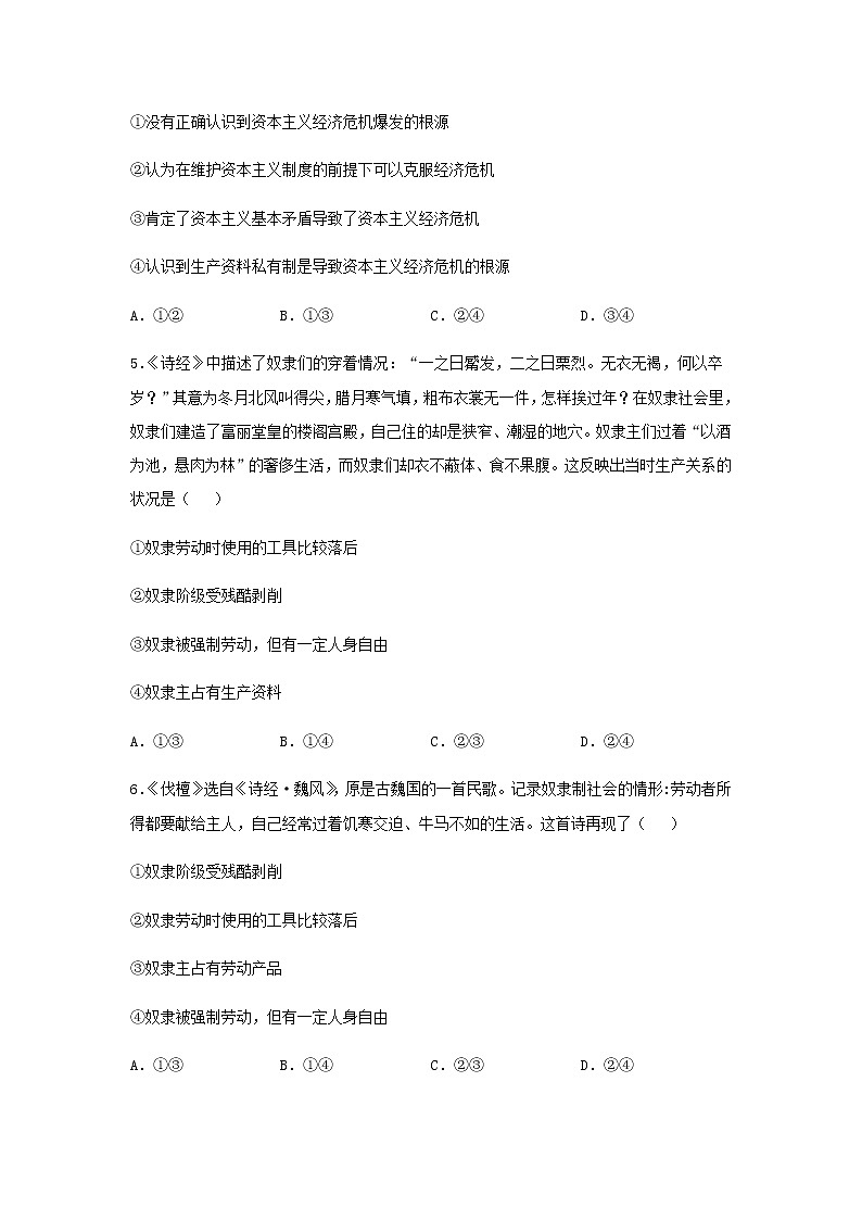 高中政治统编版必修一第1课 社会主义从空想到科学、从理论到实践的发展同步测试（Word版含答案）02