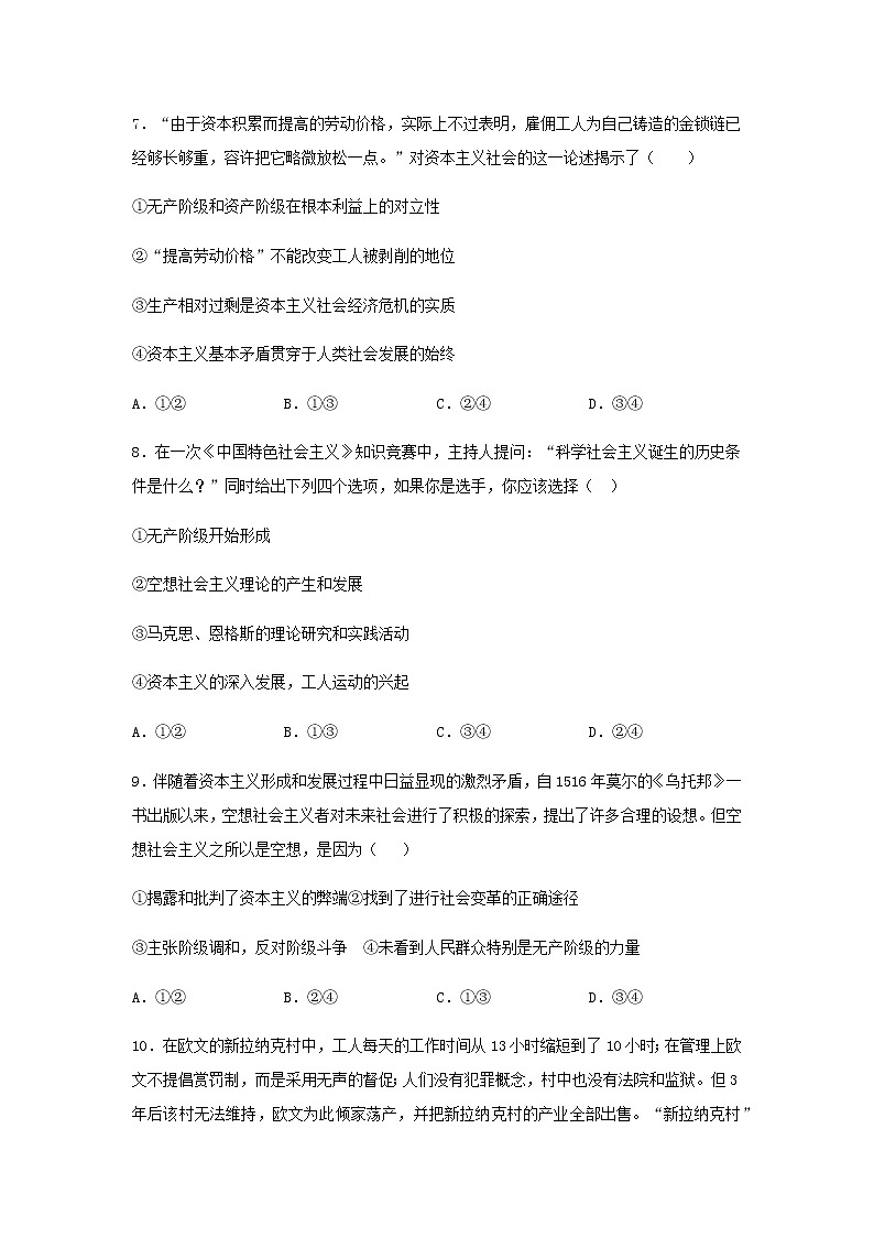 高中政治统编版必修一第1课 社会主义从空想到科学、从理论到实践的发展同步测试（Word版含答案）03