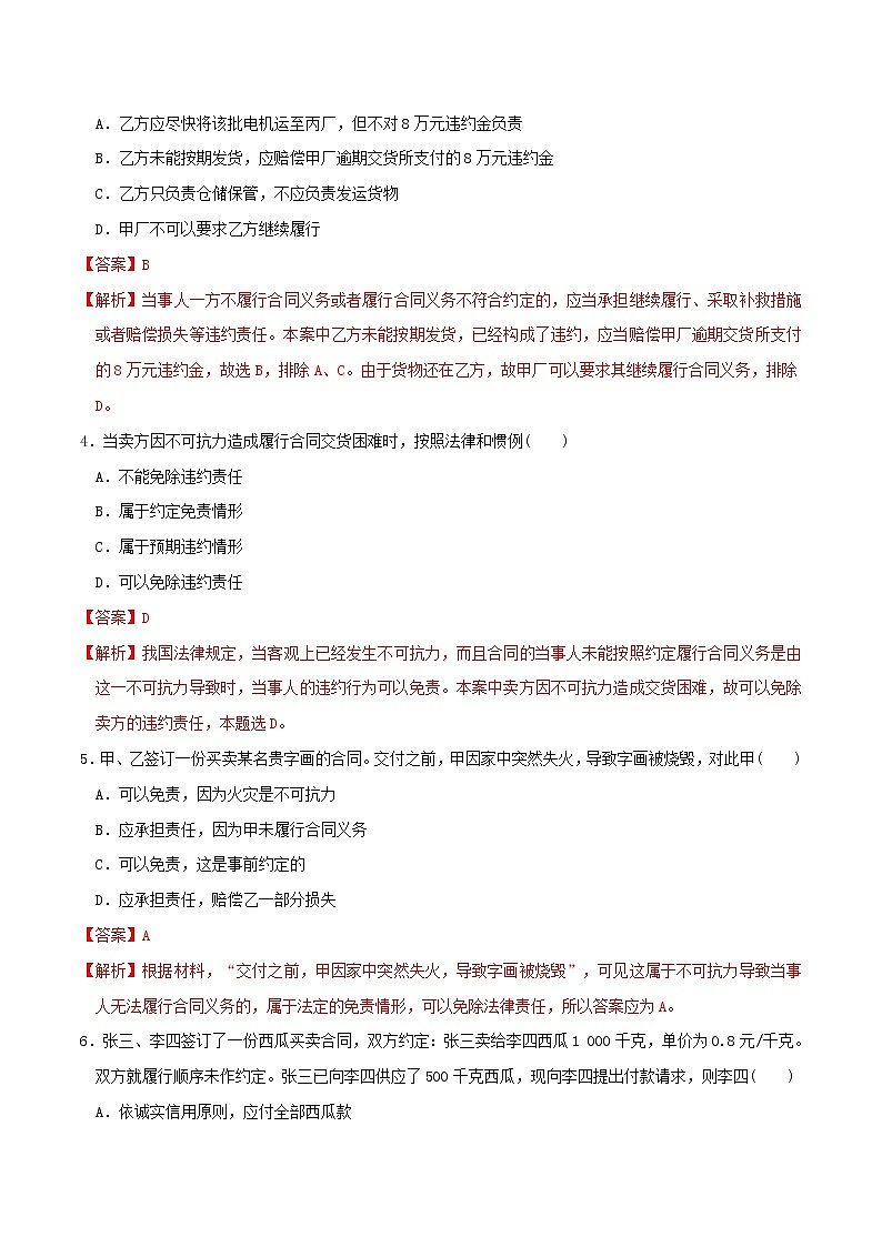 3.2有约必守 违约有责同步练习（解析版）-高中政治统编版选择性必修二《法律与生活》第2页