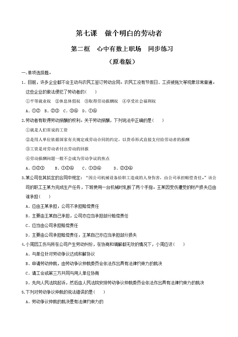 7.2心中有数上职场 同步练习-【新教材精创】2020-2021学年高中政治新教材同步备课（选择性必修2）01
