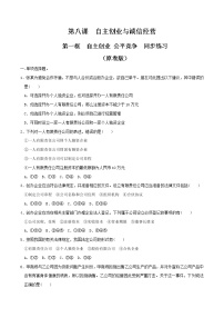 2020-2021学年自主创业 公平竞争同步训练题