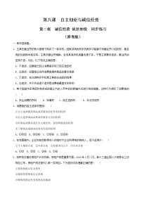 人教统编版选择性必修2 法律与生活诚信经营 依法纳税课堂检测