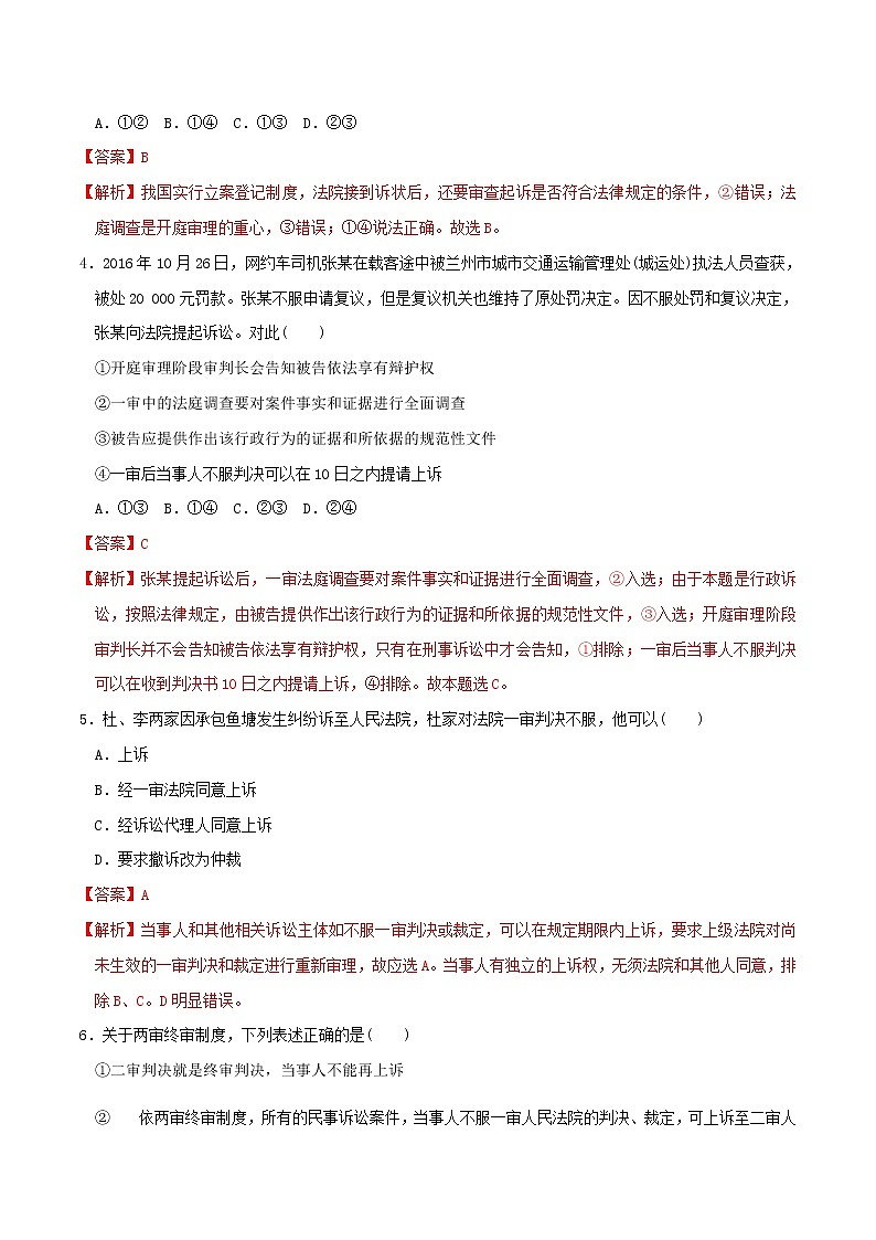 10.2严格遵守诉讼程序 同步练习（解析版）第2页
