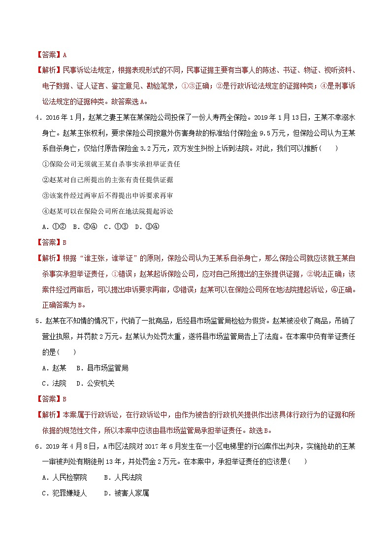 10.3依法收集运用证据 同步练习（解析版）第2页