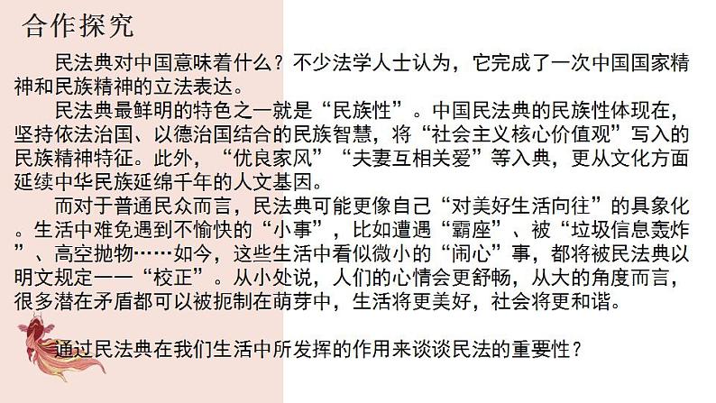 1.1 认真对待民事权利与义务 课件-2020-2021学年高中政治统编版选择性必修二（共25张PPT）第4页