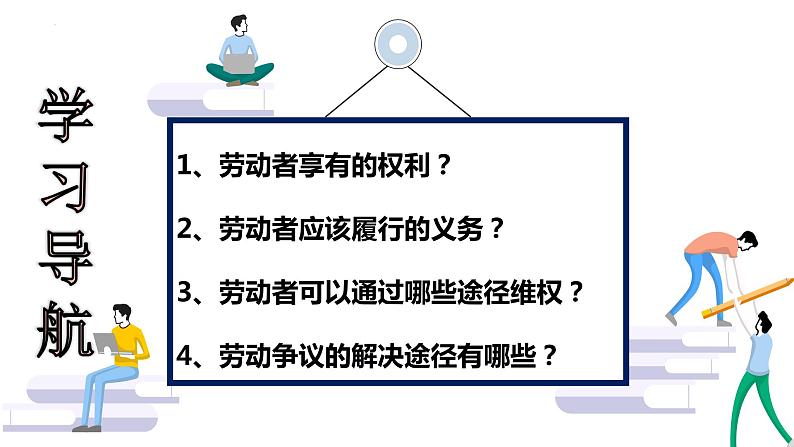 7.2心中有数上职场课件-2021—2022学年高中政治统编版选择性必修二第2页