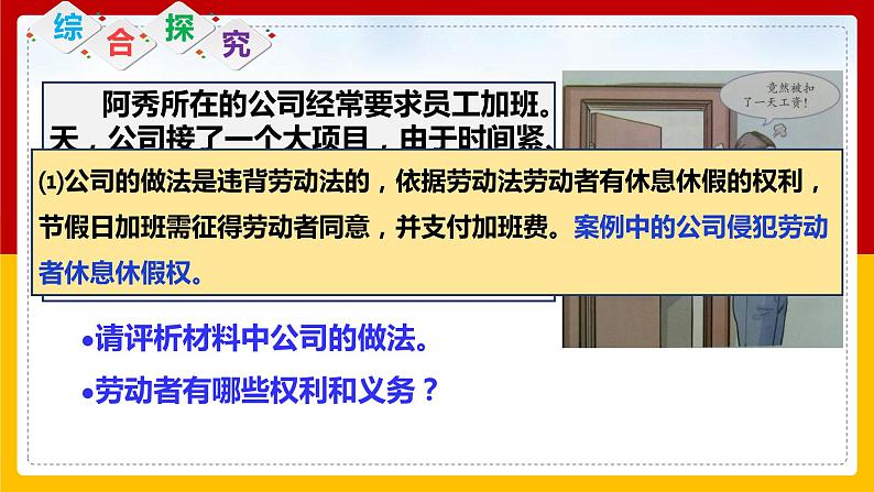 7.2心中有数上职场课件-2021—2022学年高中政治统编版选择性必修二第4页