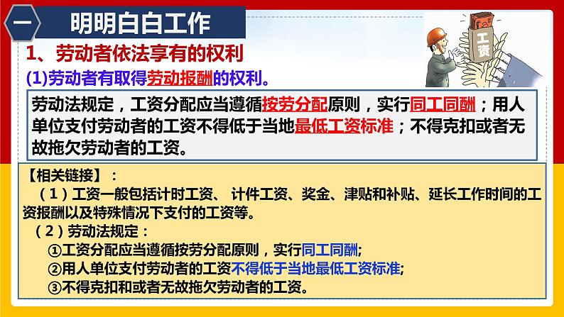 7.2心中有数上职场课件-2021—2022学年高中政治统编版选择性必修二第6页