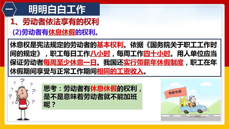 7.2心中有数上职场课件-2021—2022学年高中政治统编版选择性必修二第8页