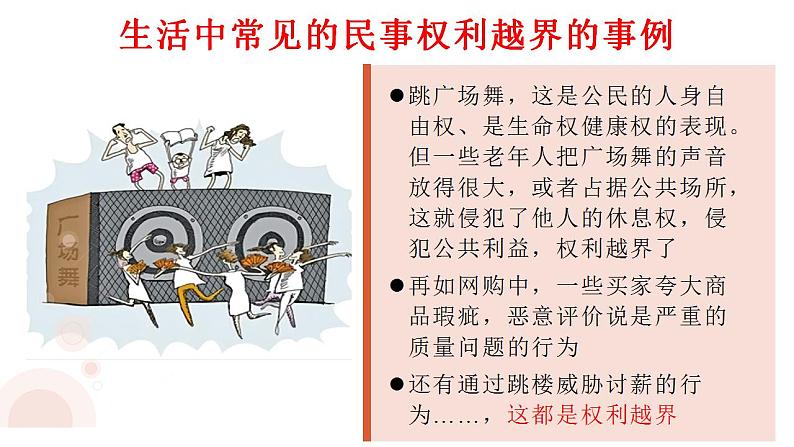 4.2权利行使注意界限课件-2021-2022学年高中政治统编版选择性必修二法律与生活01