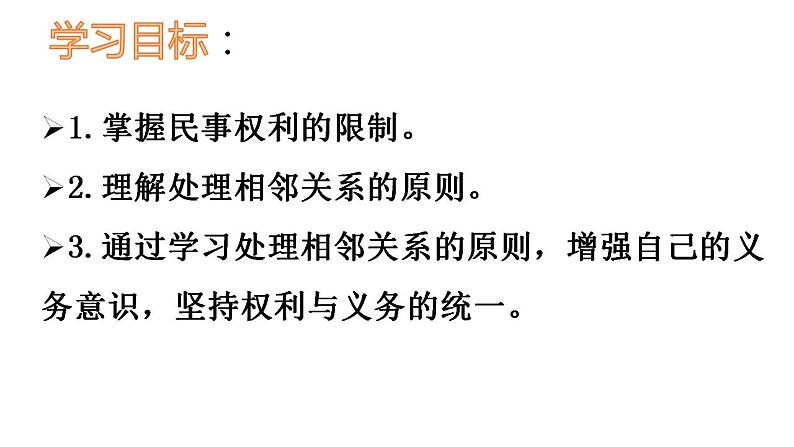 4.2权利行使注意界限课件-2021-2022学年高中政治统编版选择性必修二法律与生活03