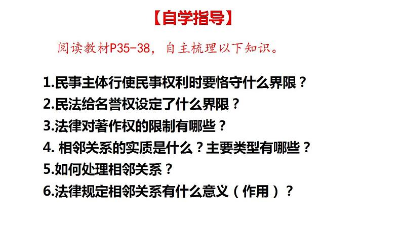 4.2权利行使注意界限课件-2021-2022学年高中政治统编版选择性必修二法律与生活04