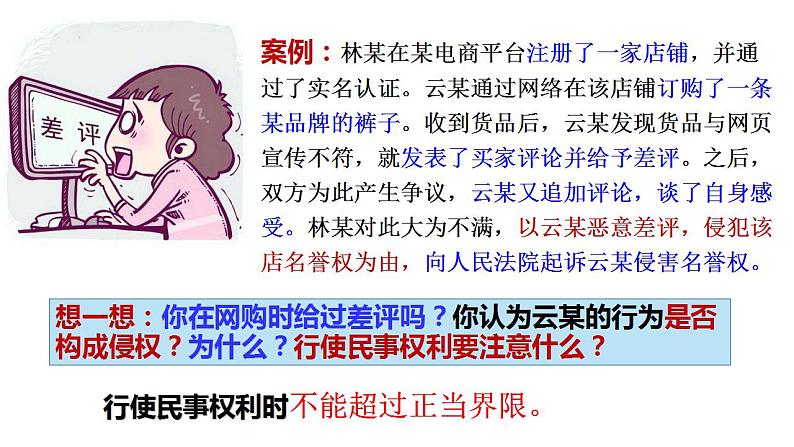 4.2权利行使注意界限课件-2021-2022学年高中政治统编版选择性必修二法律与生活06