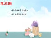 4.1概念的概述课件2021-2022学年高中政治统编版选择性必修3逻辑与思维