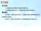 4.1概念的概述课件2021-2022学年高中政治统编版选择性必修3逻辑与思维