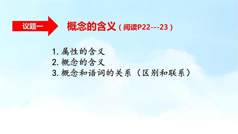 4.1概念的概述课件2021-2022学年高中政治统编版选择性必修3逻辑与思维第5页