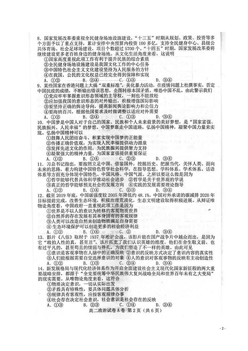 2020-2021学年河北省唐山市高二上学期期末考试政治试题 PDF版02