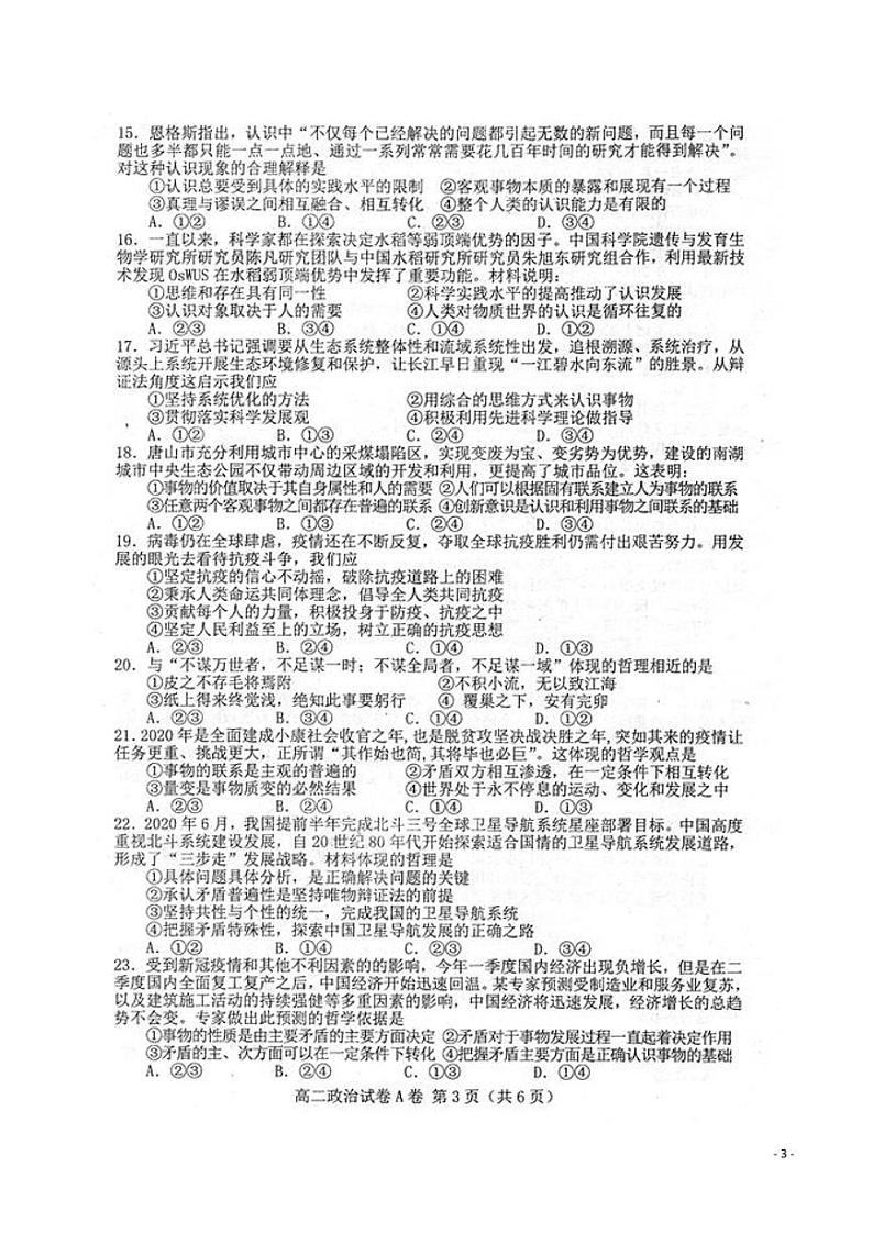 2020-2021学年河北省唐山市高二上学期期末考试政治试题 PDF版03
