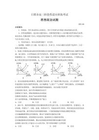 2021届山东省日照市高三下学期4月适应性训练考试（二模）政治试题 PDF版