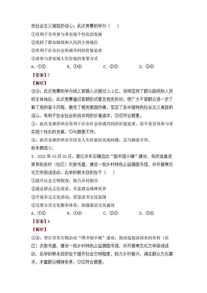 【原创】2022届高考二轮专题卷 政治（十二）文化发展与文化创新（教师版）第2页