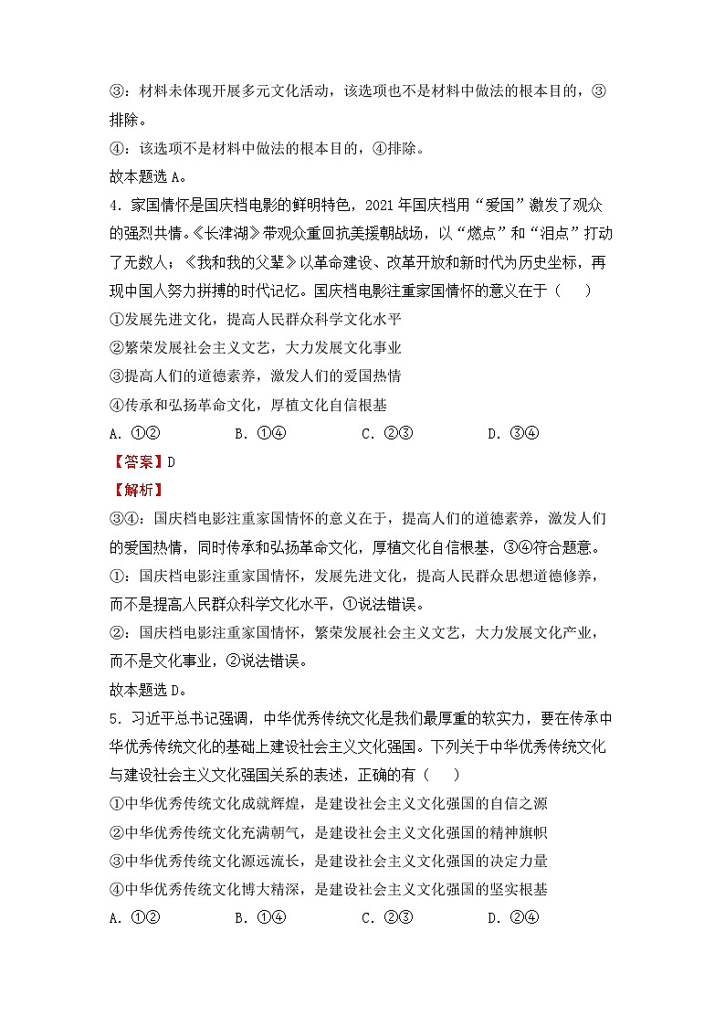 【原创】2022届高考二轮专题卷 政治（十二）文化发展与文化创新（教师版）第3页