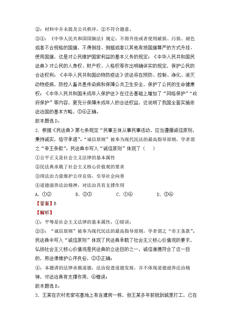 【原创】2022届高考二轮专题卷 政治（十五）经济发展与社会进步 法律与生活（教师版）第2页