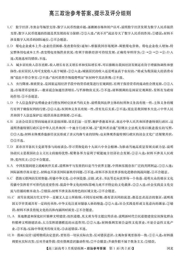 高三政治答案第1页