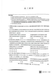 2022河北省九师联盟高三下学期3月质量检测联考（一模）政治试题扫描版含解析