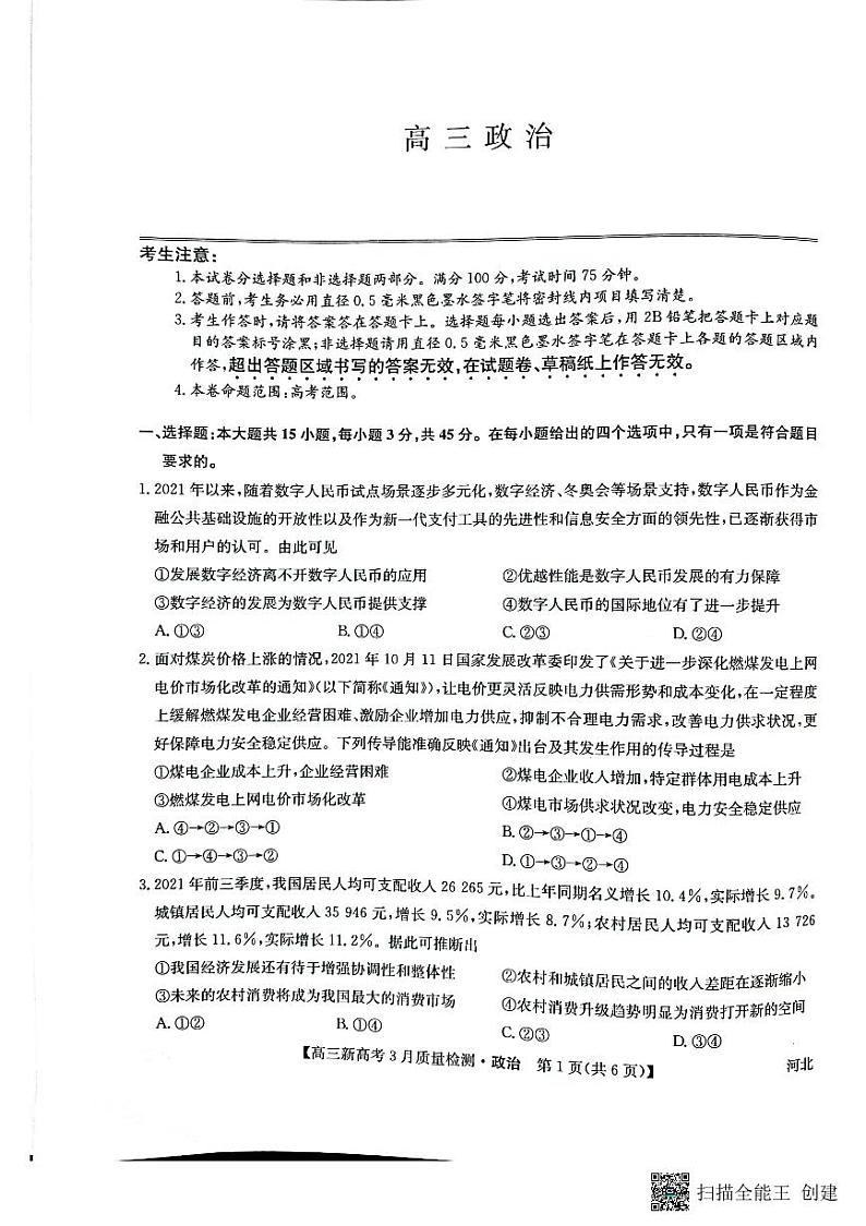 高三政治试题第1页