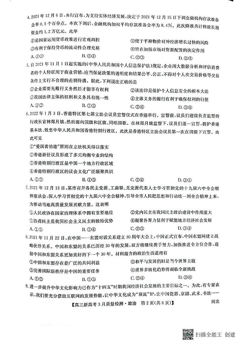 高三政治试题第2页