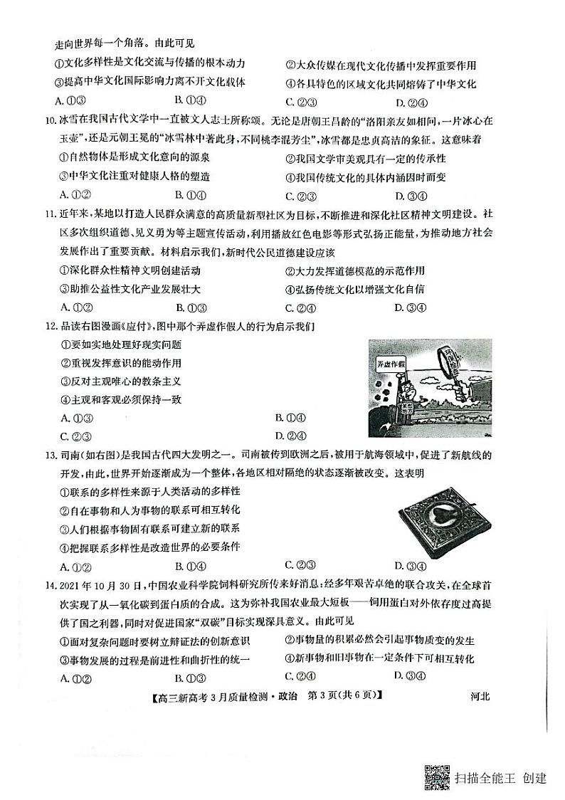 高三政治试题第3页