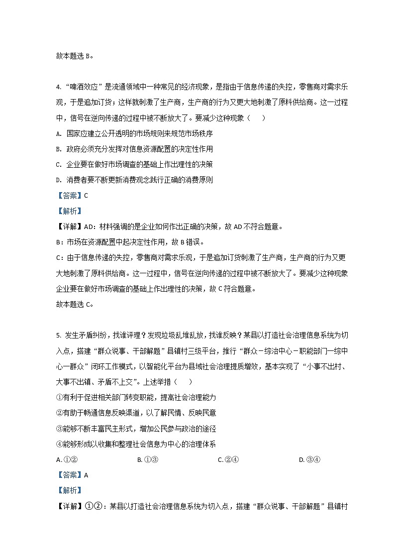 2022龙岩高三下学期第一次教学质量检测（一模）政治含解析03