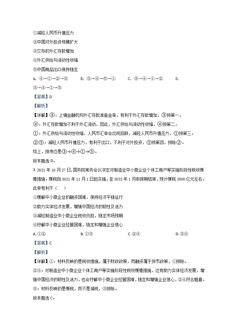 2022白山高三下学期一模试题文综政治含解析02