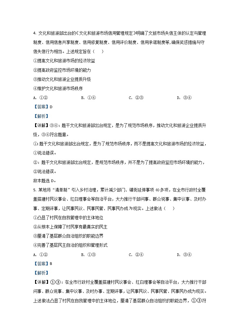 2022白山高三下学期一模试题文综政治含解析03