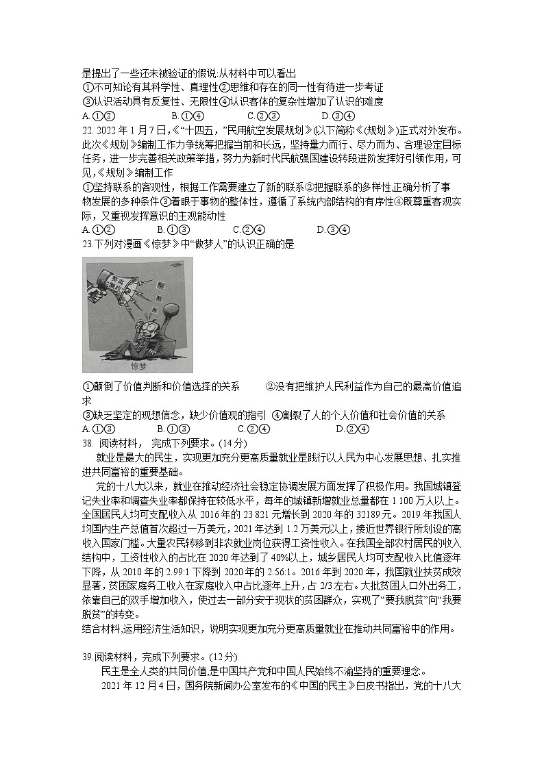 2022齐齐哈尔高三下学期第一次模拟考试文综政治含答案03