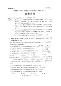 2022届广东省广州市普通高中高三毕业班综合测试一（一模）政治试题无答案