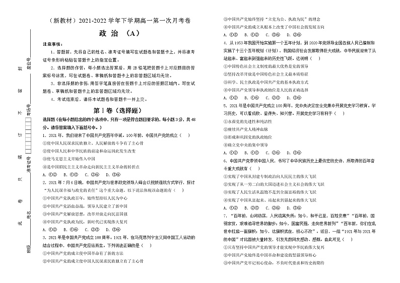 【原创】（新教材）2021-2022学年下学期高一第一次月考卷 政治（A卷）学生版第1页