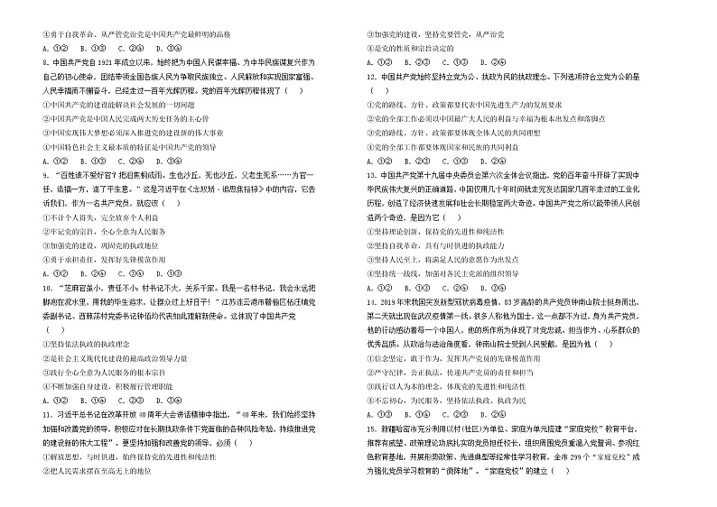 【原创】（新教材）2021-2022学年下学期高一第一次月考卷 政治（A卷）学生版第2页